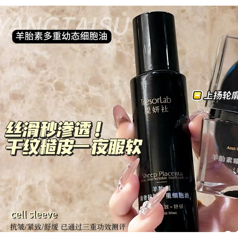 【院线专供】吸收快不油腻早晚可用,TYS超分子抗皱羊胎素细胞精油