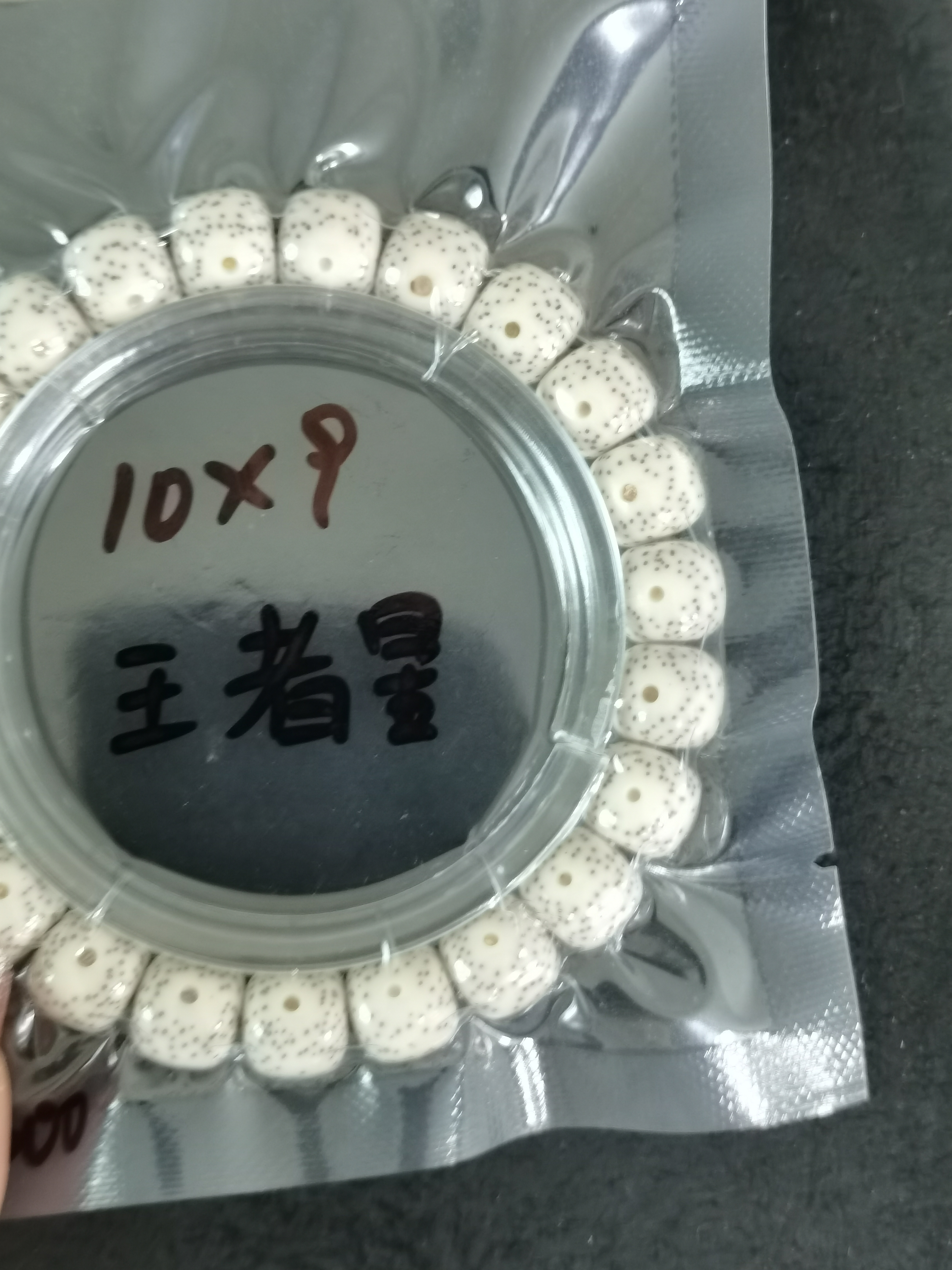 海南料原生态的星月菩提手串10的王者星头条