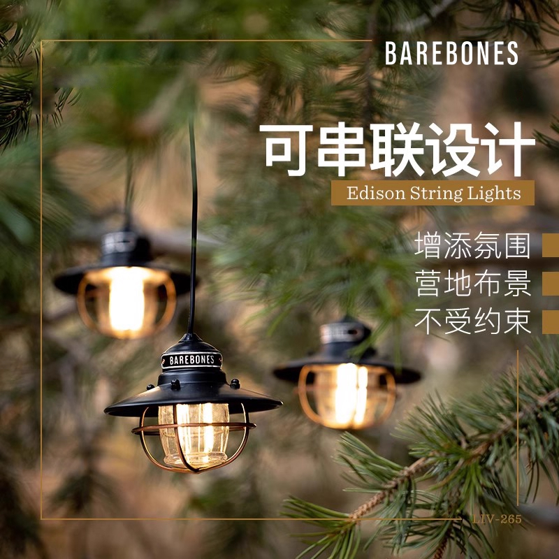 BAREBONES北邦户外庭院灯室外野营帐篷可串联露营灯爱迪生小吊灯