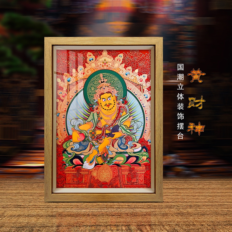 唐卡黄财神3D立体摆件装饰摆台非遗剪纸纯手工多层立体画2025