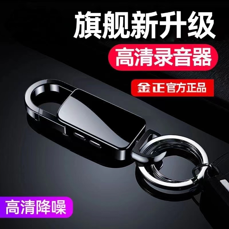智能新款专业钥匙扣录音笔专业大容量小型随身便携小巧迷你便携式