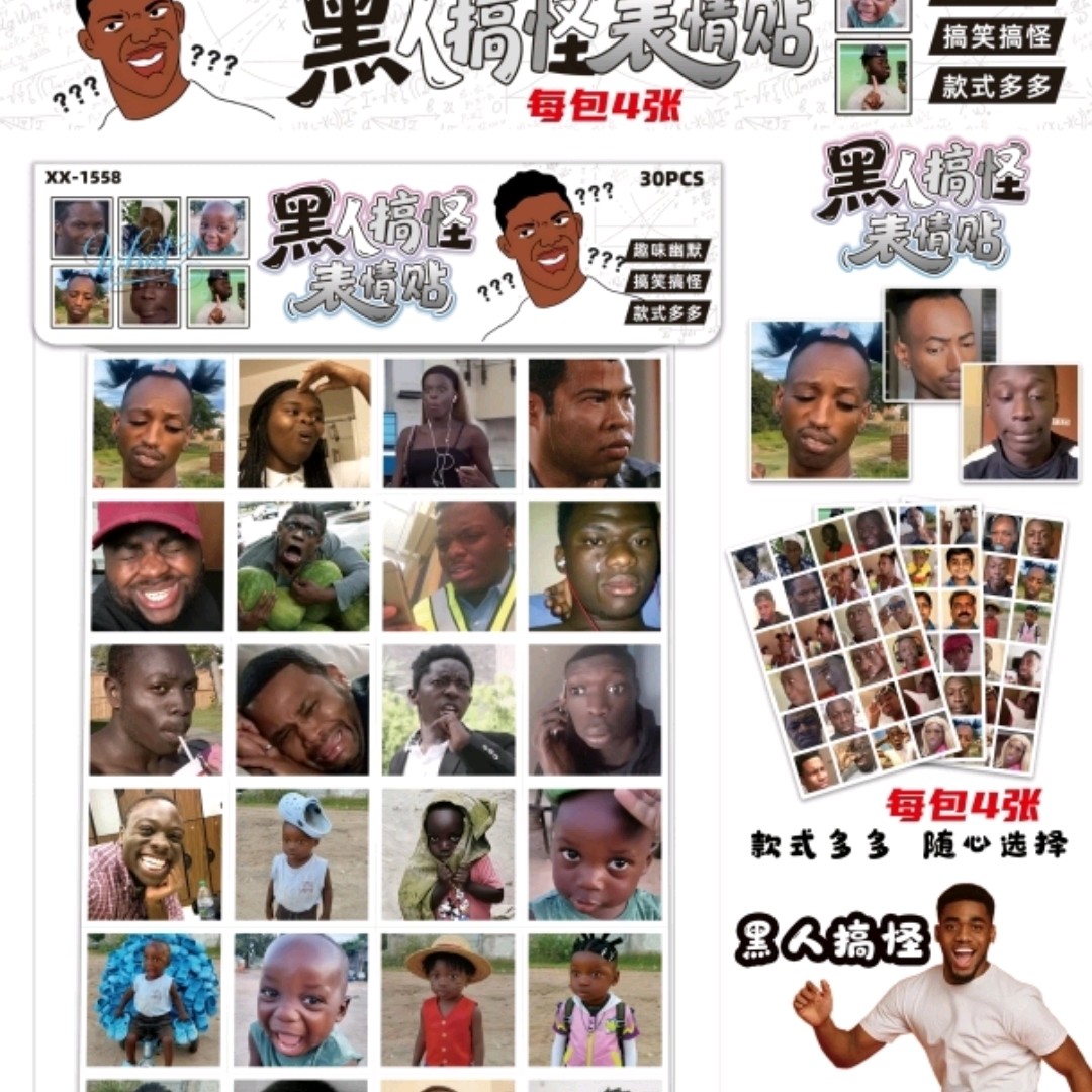 黑人搞怪表情贴搞笑学校周边手账文具（一单到手2盒60包 1包4张）