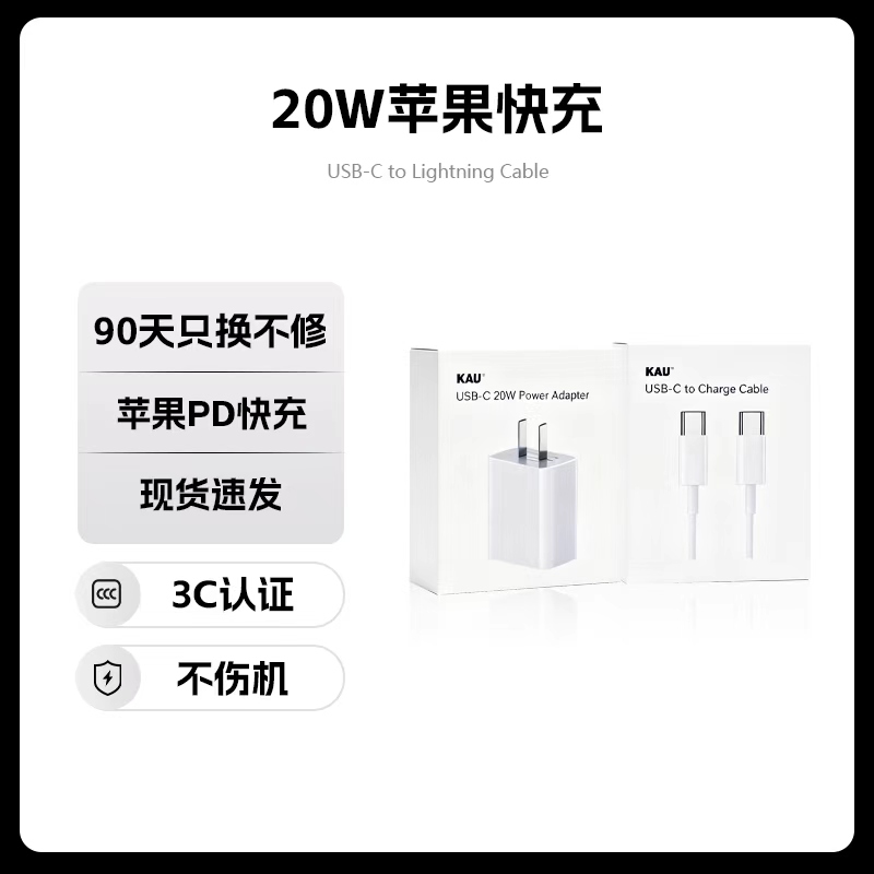 适用于苹果充电器20W快充套装