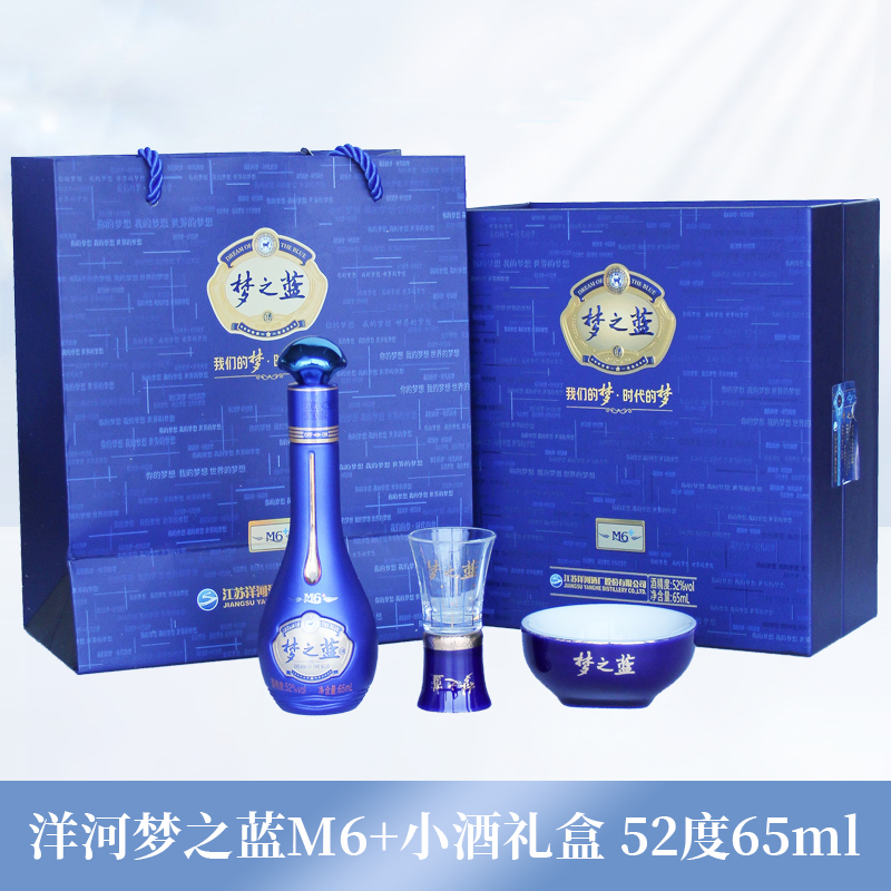 洋河梦之蓝M6+小酒礼盒品鉴非卖绵柔香型白酒 D 52度65ml