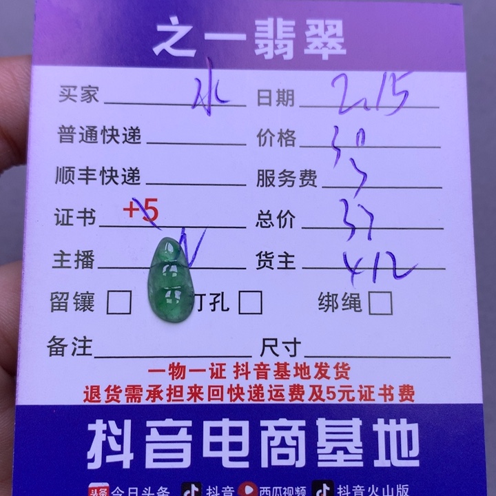 翡翠挂件未镶嵌水**8