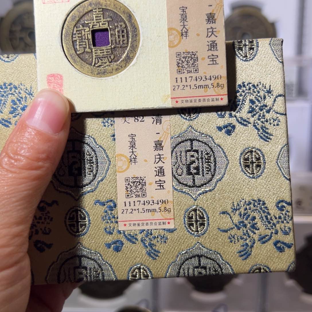 铜长*嘉庆大样3490天天古泉Z