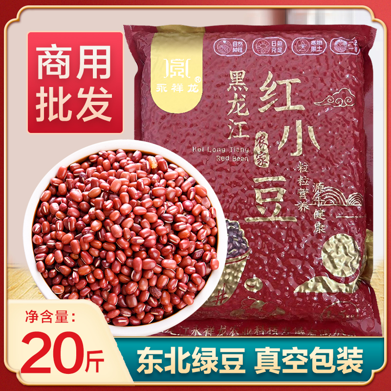 25年新货东北红小豆五谷杂粮豆子农家精品小红豆粗粮豆沙营养豆浆