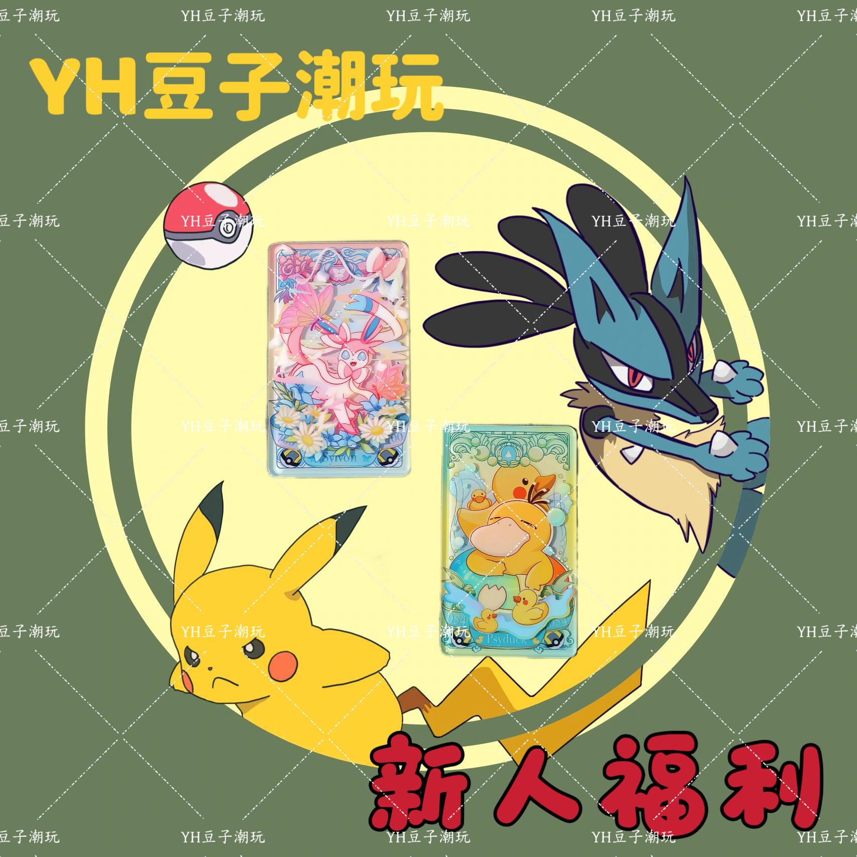 「新人福利」宝可梦塔罗牌冰箱贴库洛牌 （盲盒 直播间待拆）