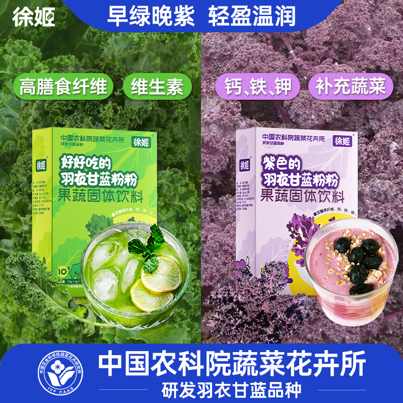 徐姬【热卖】中国农科院羽衣甘蓝粉蔬菜粉高膳食纤维粉果蔬粉健康