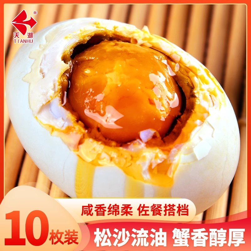 TIANHU/天湖正宗流油红心咸鸭蛋古法腌制新鲜美味