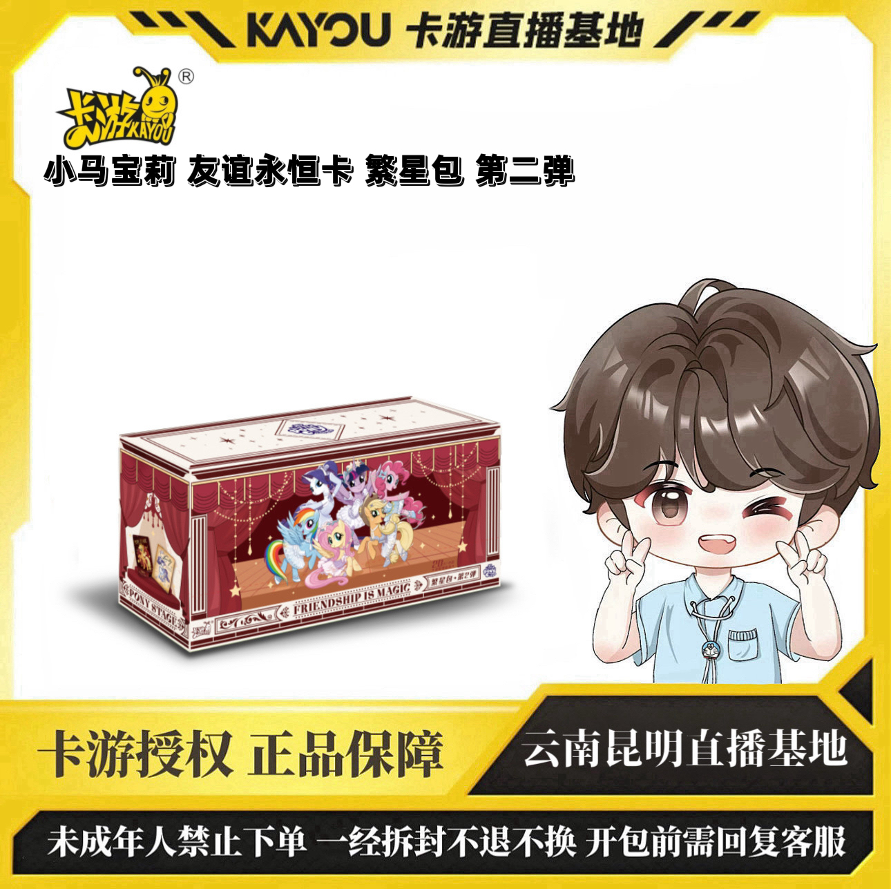 【玩法合集】卡游·小马宝莉收藏卡 繁星包 第2弹