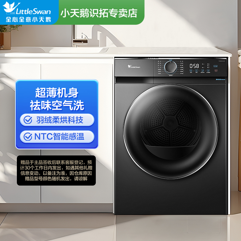 【工厂专属】小天鹅热泵式烘干机 10KG家用超薄机身低温柔烘