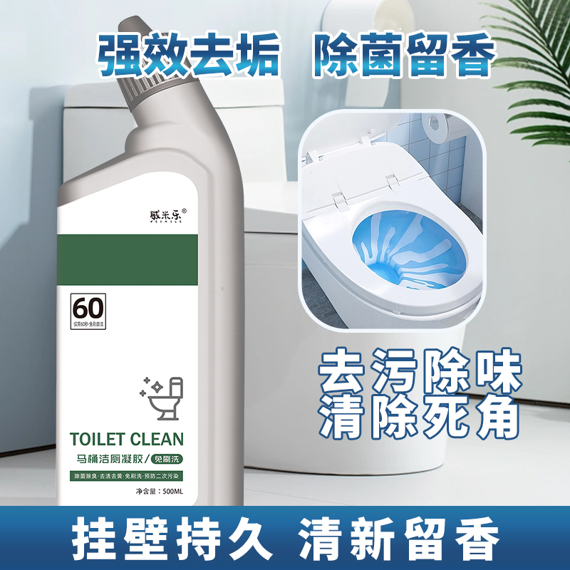 【优品臻选】威米乐免刷洗洁厕凝胶