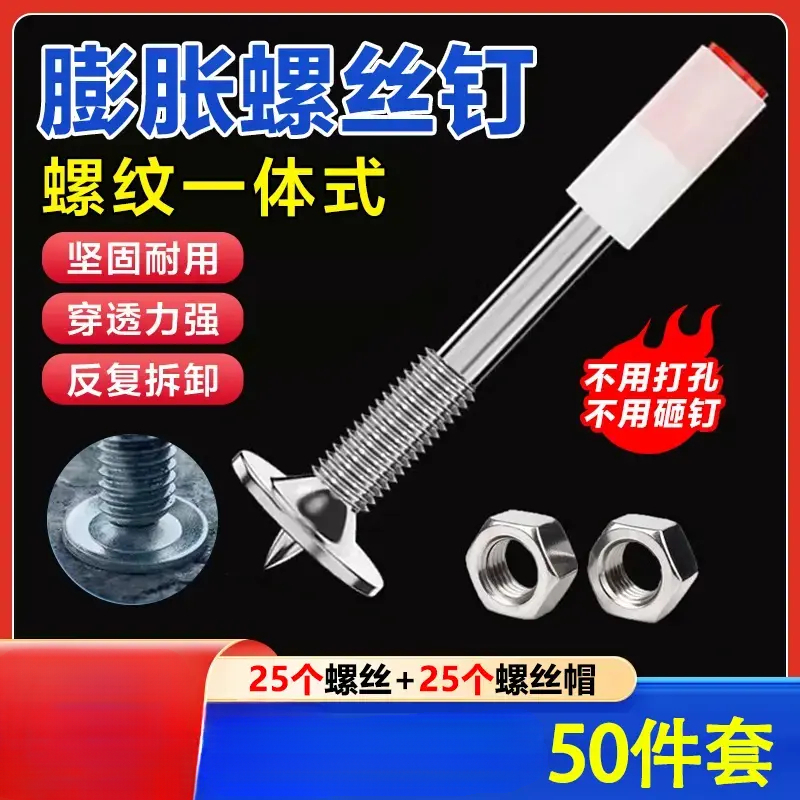 【超值 5 0 件 套】螺纹一体钉迷你钉 水电灯具膨胀螺丝钉 支架挂板