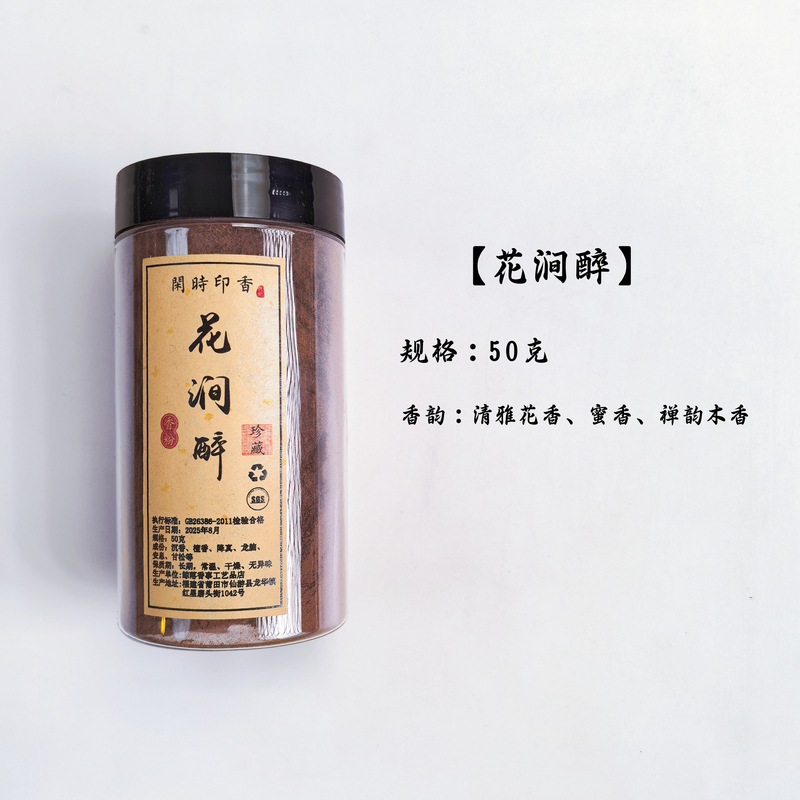 【花涧醉】天然印香粉香篆篆香粉50克香篆