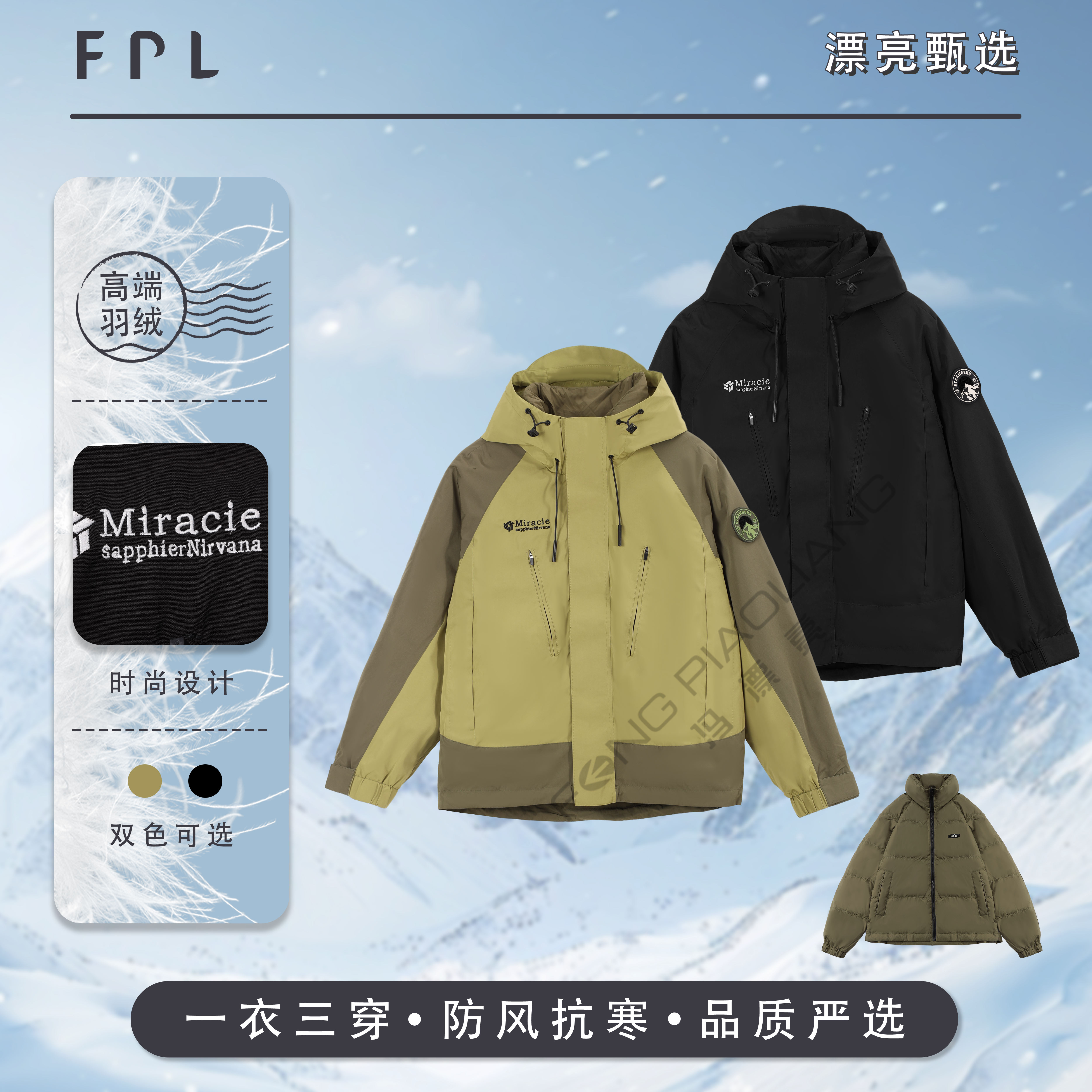 【三合一茶色山野羽绒服】509986冬季·流行百搭休闲必备单品情侣款