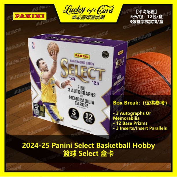 24-25 Panini Select Basketball Hobby 篮球 Select 球星卡