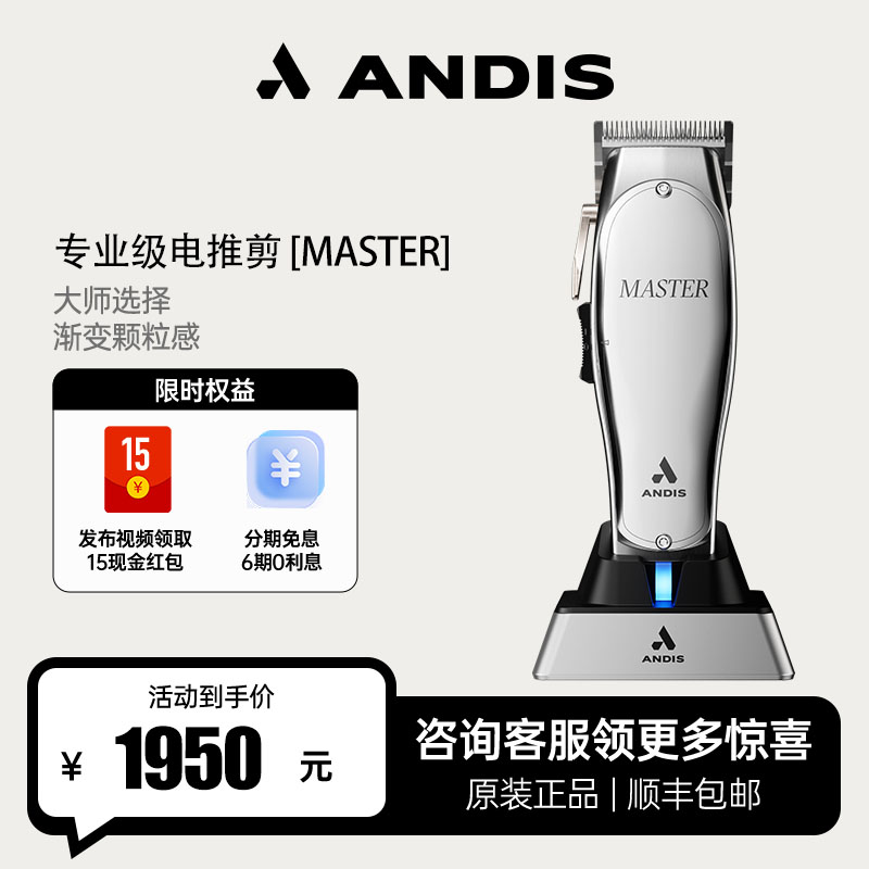 ANDIS安迪斯master无线版油头电推剪专业大师大功率推子理发器