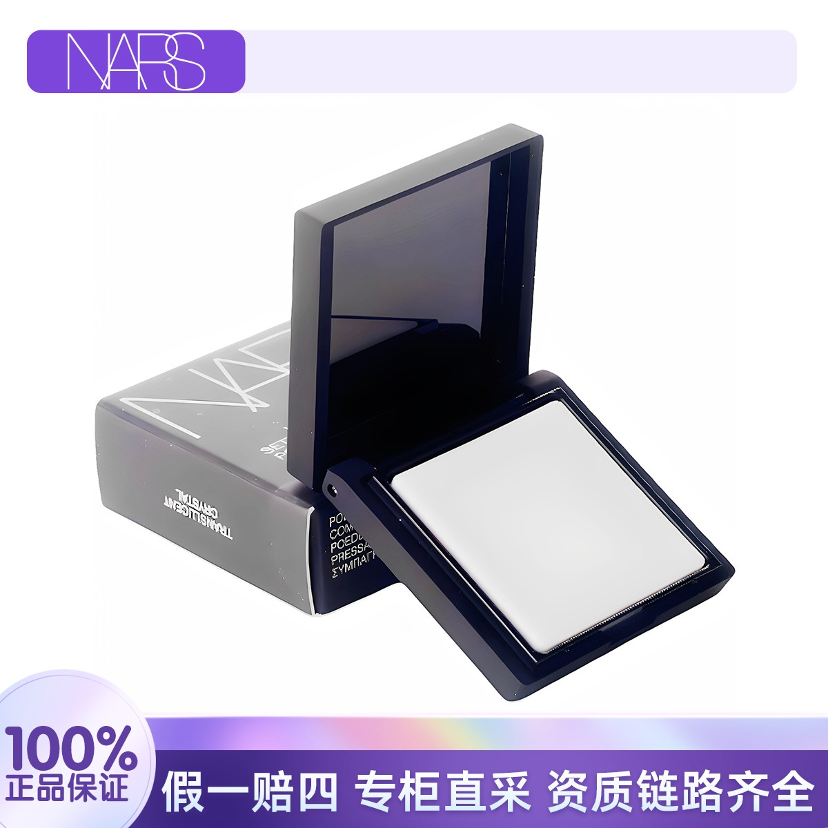 NARS/娜斯流光美肌轻透蜜粉饼1.8g小白饼