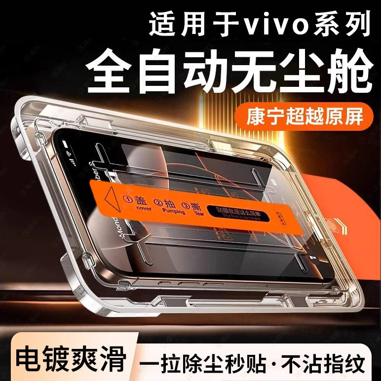 适用vivo系列y200无尘舱防爆钢化膜蓝光防指纹手机膜秒贴神器防窥