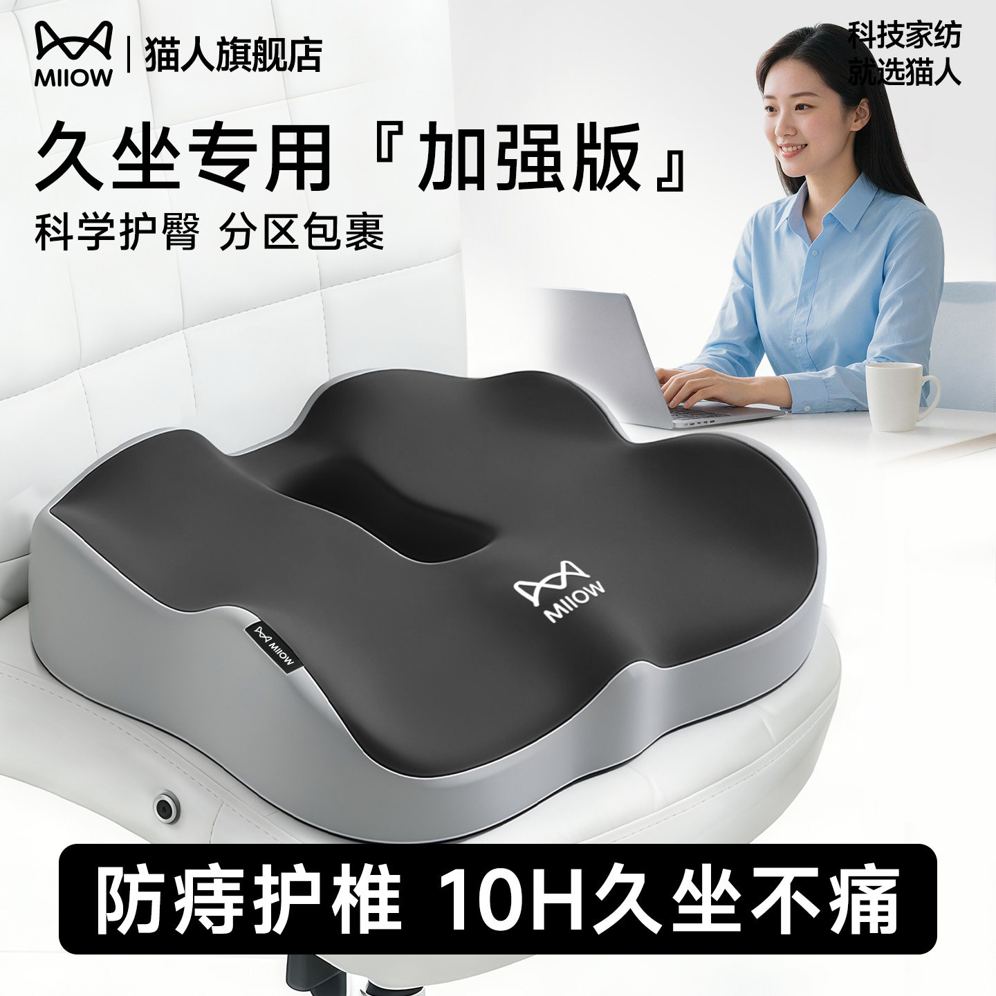 猫人坐垫椅子垫办公室久坐防屁股痛工位专用冬加厚记忆棉凳子座垫商品图