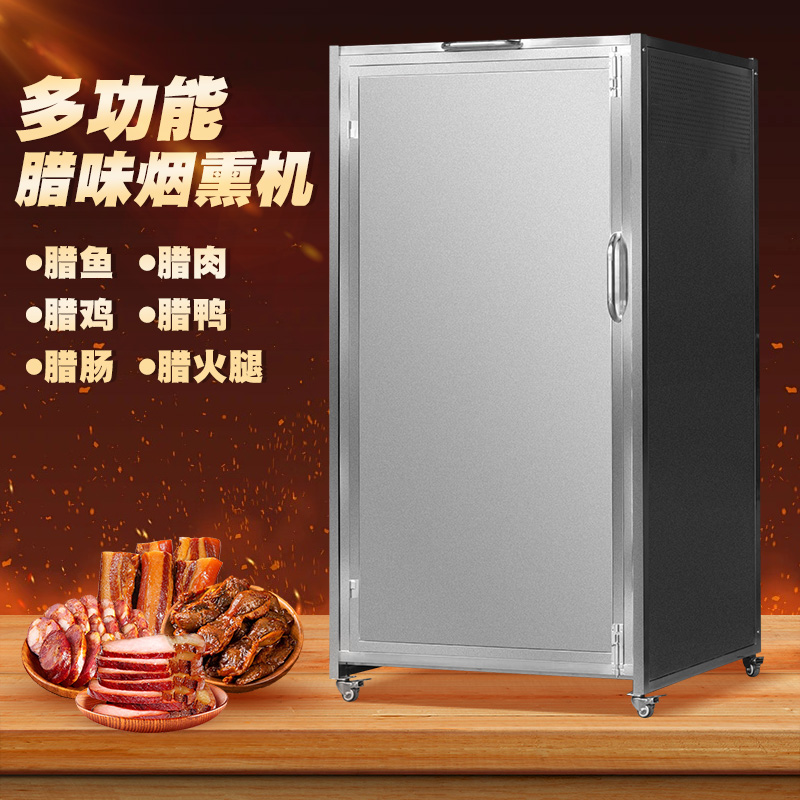 特别加厚加固不锈钢熏肉柴火柜机多功能烟熏腊肉腊鸡腊鸭移动柜子