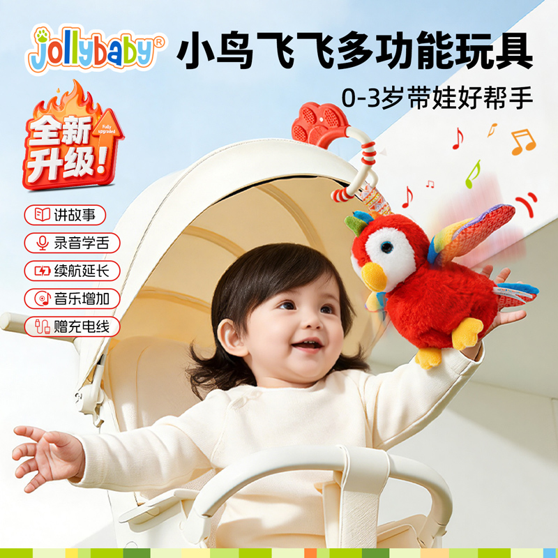 jollybaby小鸟飞飞婴儿玩具推车挂件床铃安抚玩偶新生儿