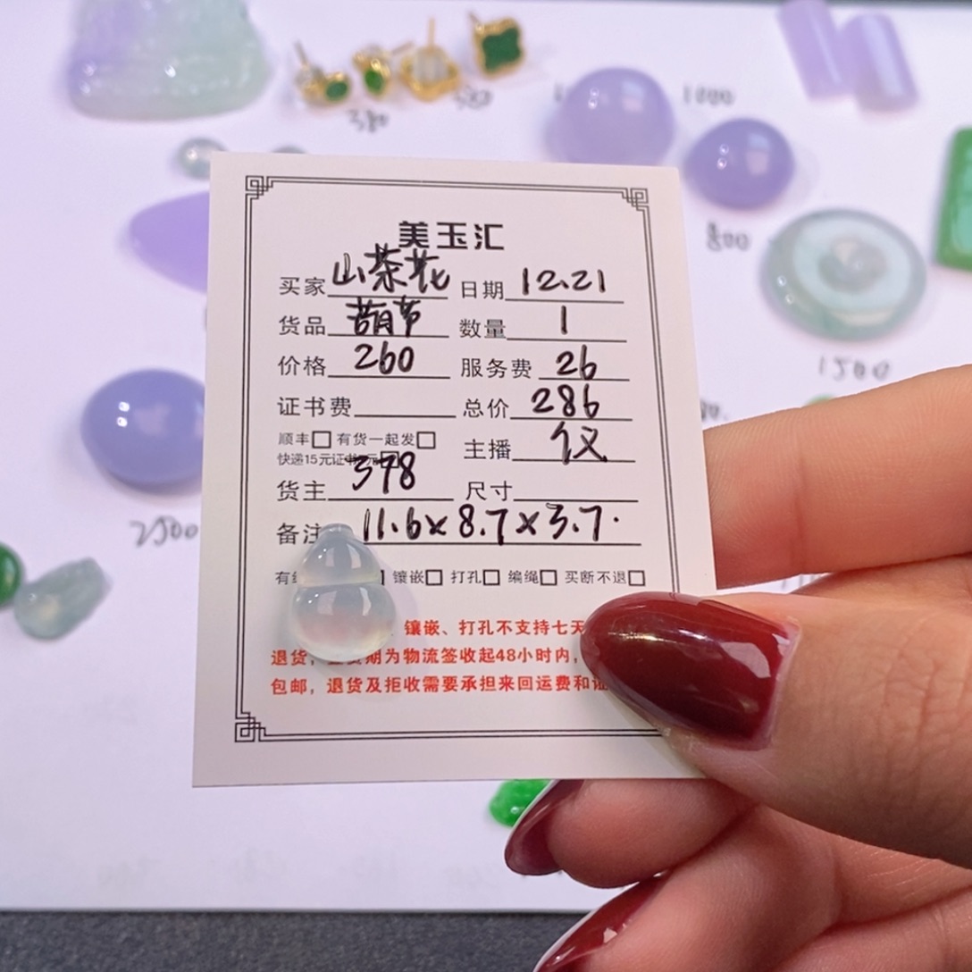 山***花翡翠未镶嵌耳饰裸石