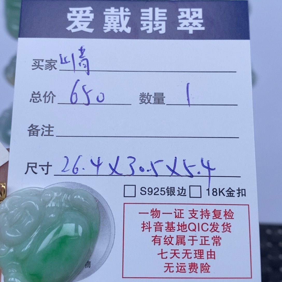 翡翠未镶嵌颈饰山*天然翡翠
