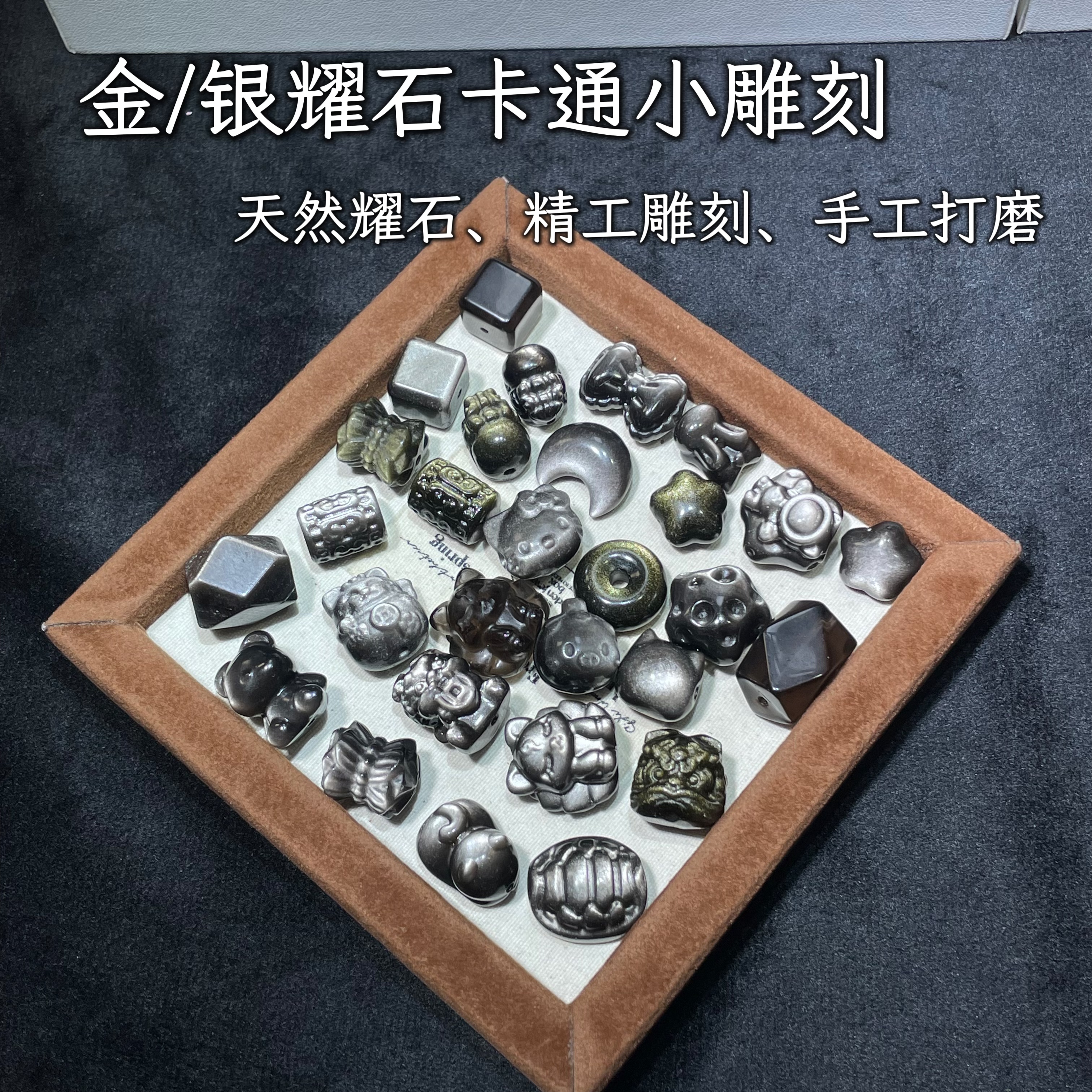 天然曜石【含金，银，黑，冰曜石】雕刻件配件配饰手串DIY【默认微瑕】