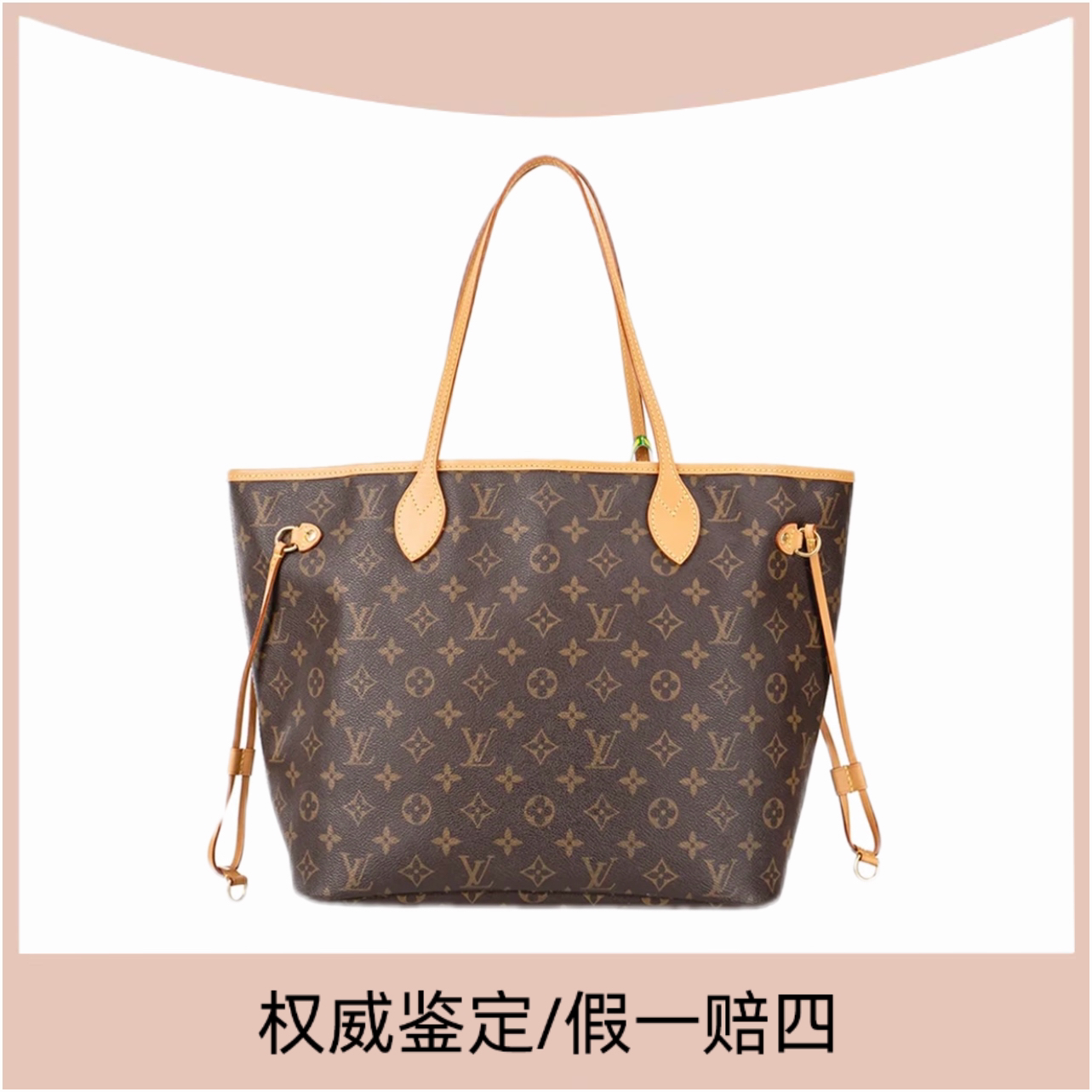 95新 LouisVuitton/路易威登 Neverfull购物袋现代款（部分换配皮）