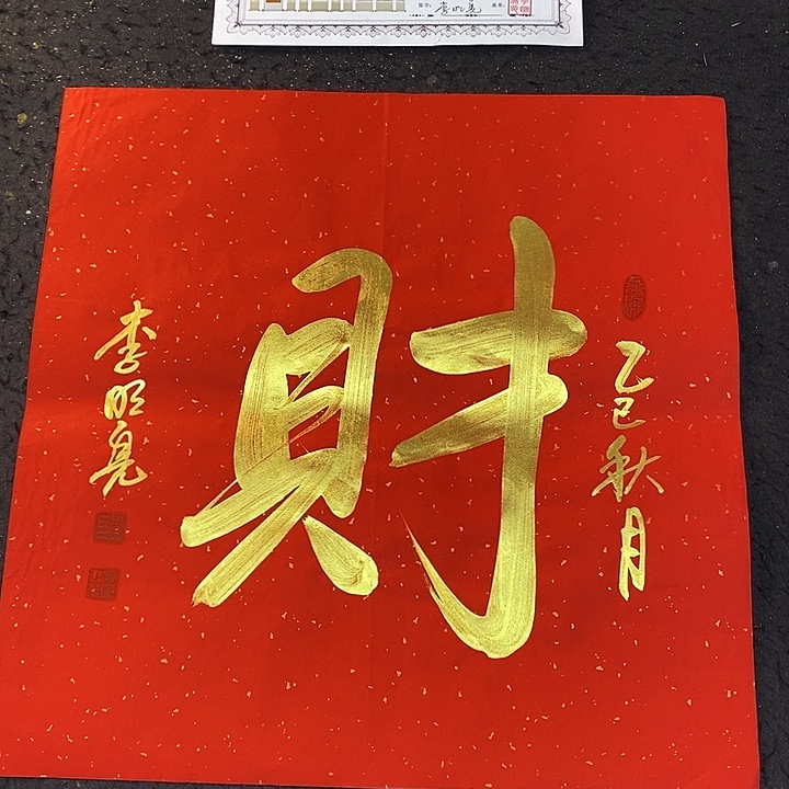 书法传世文化艺术