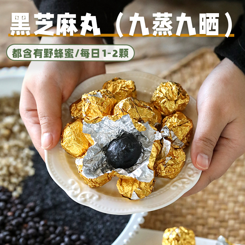 九蒸九晒黑芝麻黄精赤小豆薏米熬夜柴火日晒以黑养黑250克