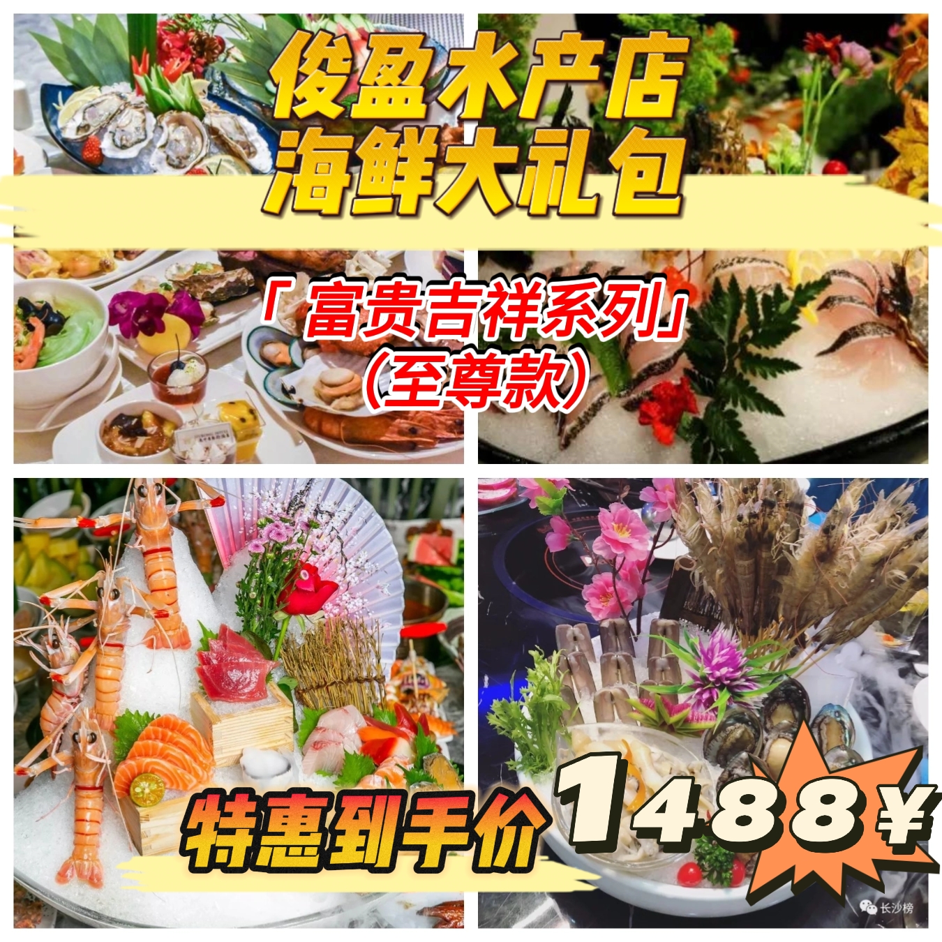 （至尊款）富贵吉祥系列中秋礼，送礼专用海鲜大礼包，八种海鲜搭配。