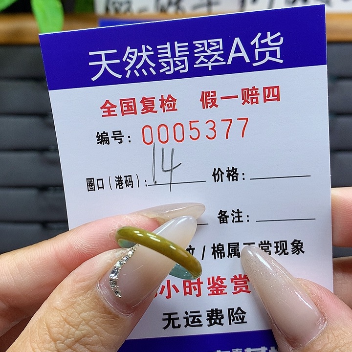 翡翠戒圈未镶嵌     5377