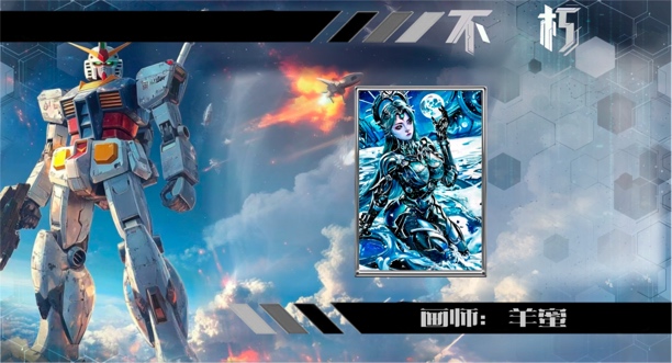 漫音工作室《不朽》系列手绘卡 机甲主题