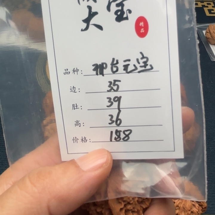 文玩核桃把件或*邢台元宝226