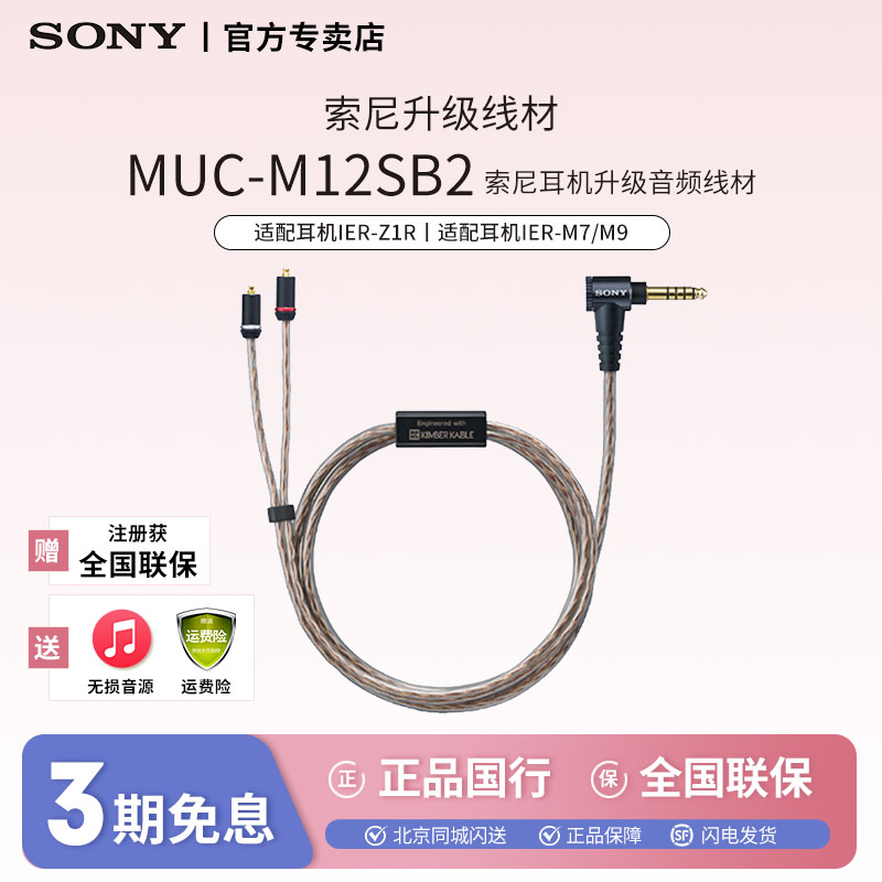 Sony/索尼MUC-M12SB2 金宝线平衡4.4线金黑砖IER-Z1R/M7/M9升级线