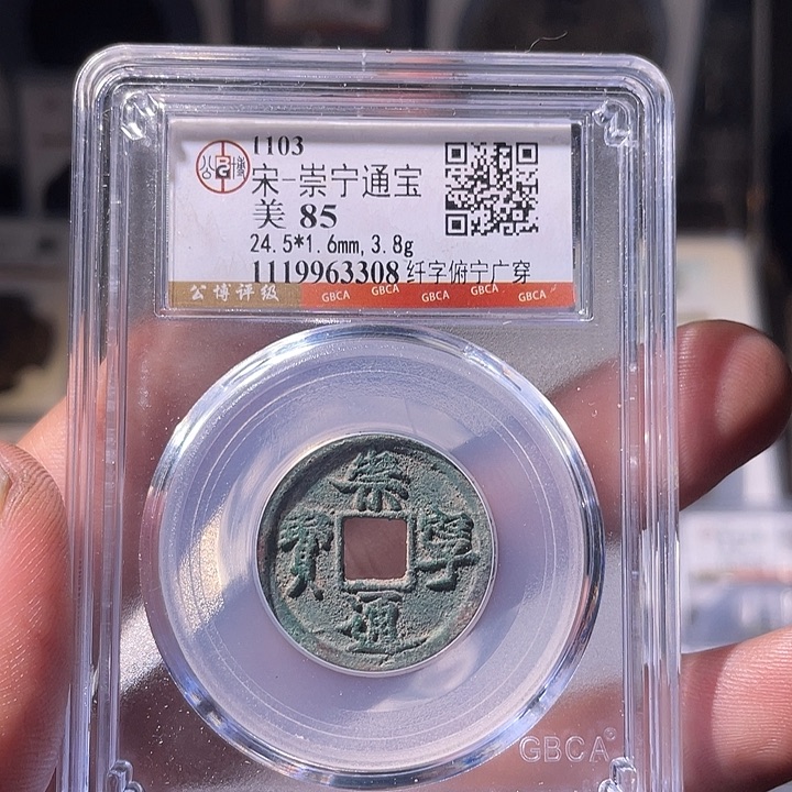 铜EB封装评级盒子币一个3308