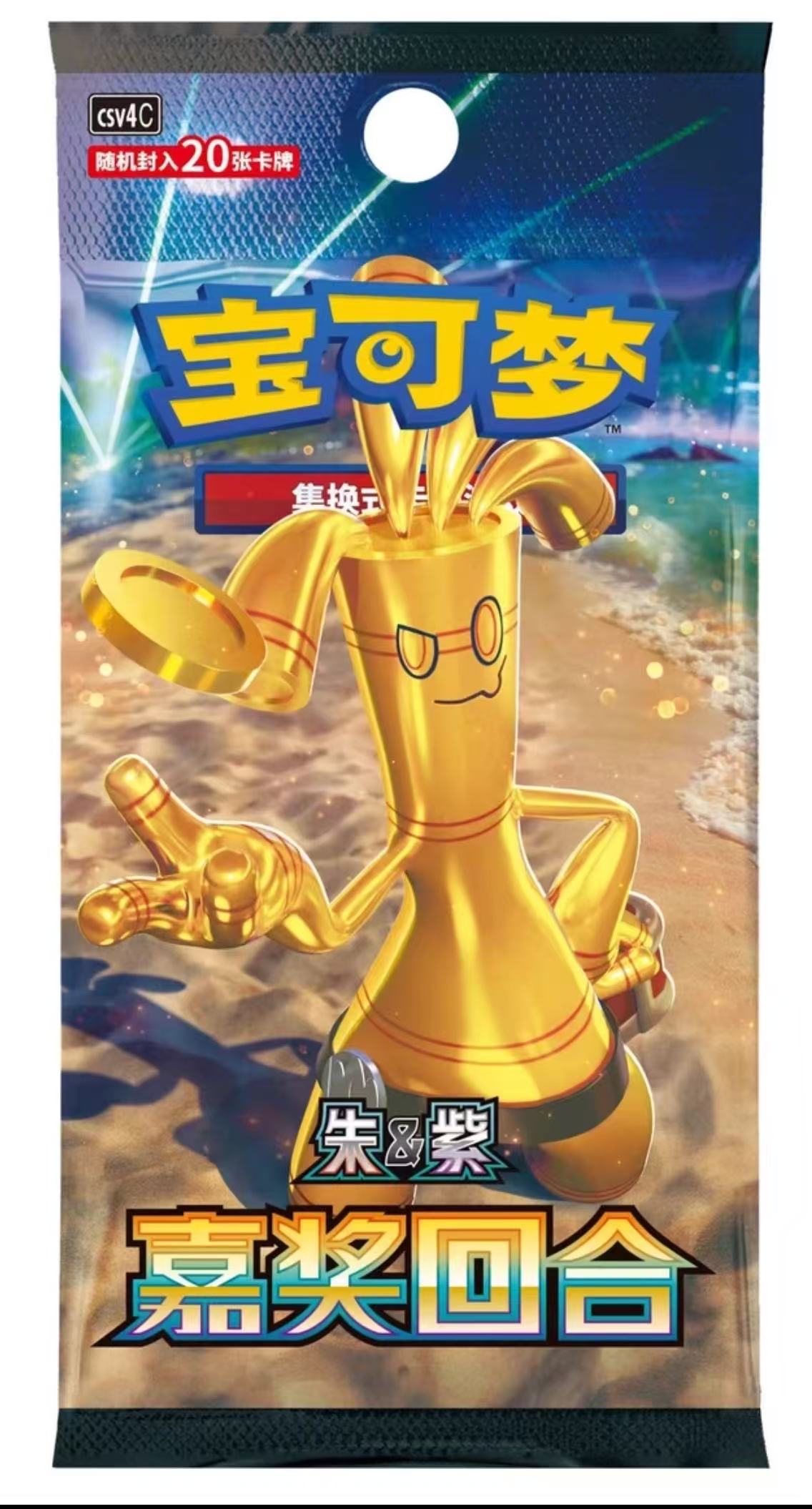 宝可梦12.0嘉奖回合