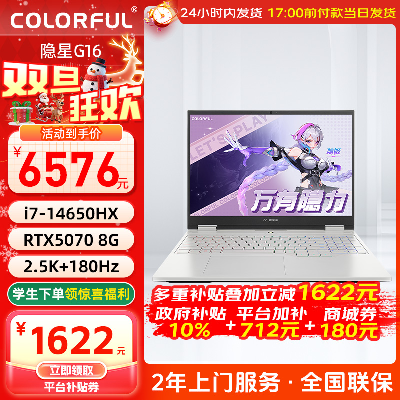 顶配RTX5070七彩虹隐星G16 i714650HX大学生笔记本电脑游戏本推荐