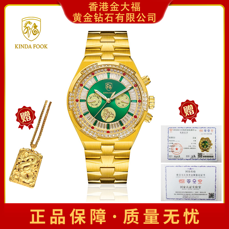 G全国限量发售皇家翡翠麒麟【香港金大福】带法定钢印全自动机械表
