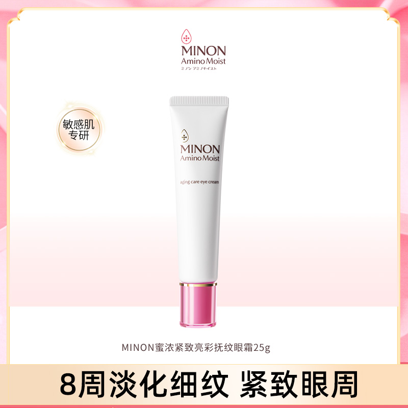 【效期至26年8月】蜜浓 氨基酸滋润保湿紧致亮彩淡化细纹眼霜25g