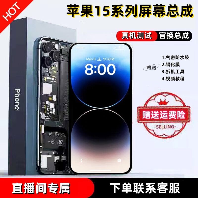 准新品 Apple/苹果 苹果15系列屏幕总成