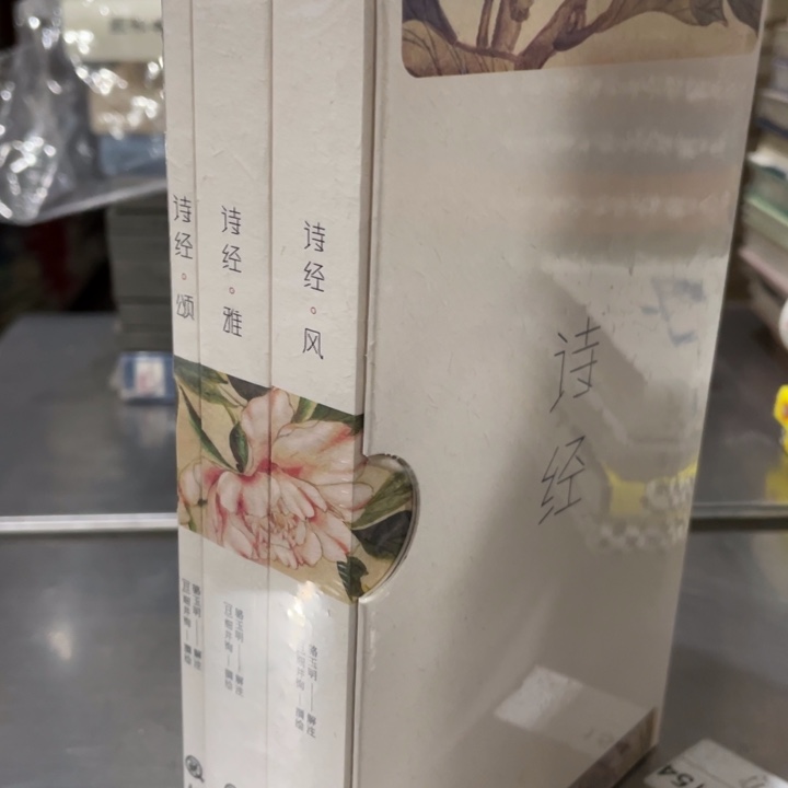 诗经正版塑封书籍