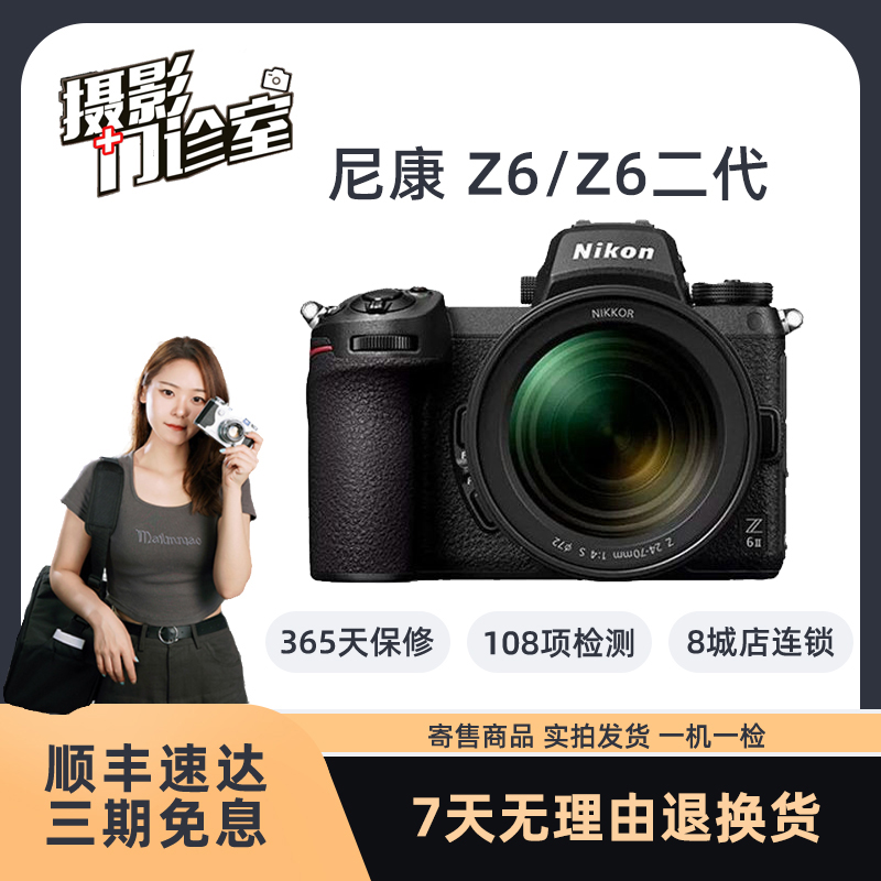99新 Nikon/尼康 Z6 Z6二代 微单反照相机专业级数码高清旅游 Z62