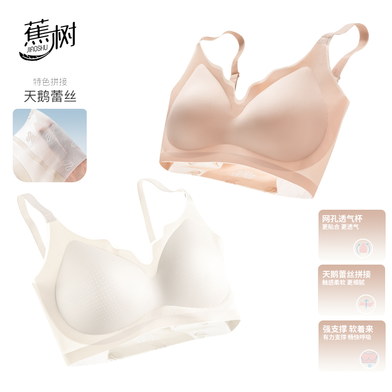 蕉树 万孔透气天鹅·无痕聚拢内衣
