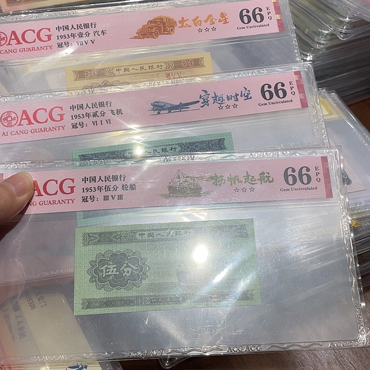 三版荧光分币三件套爱藏评级66同分