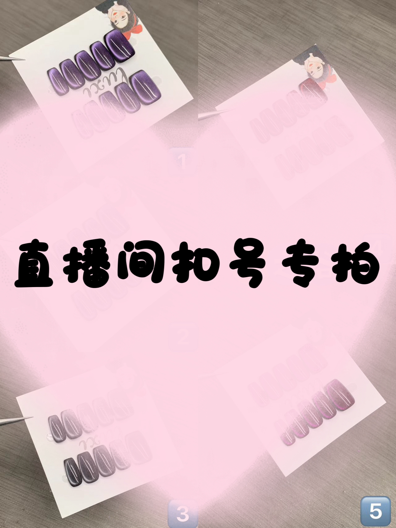 【三块五】直播间穿戴甲运费