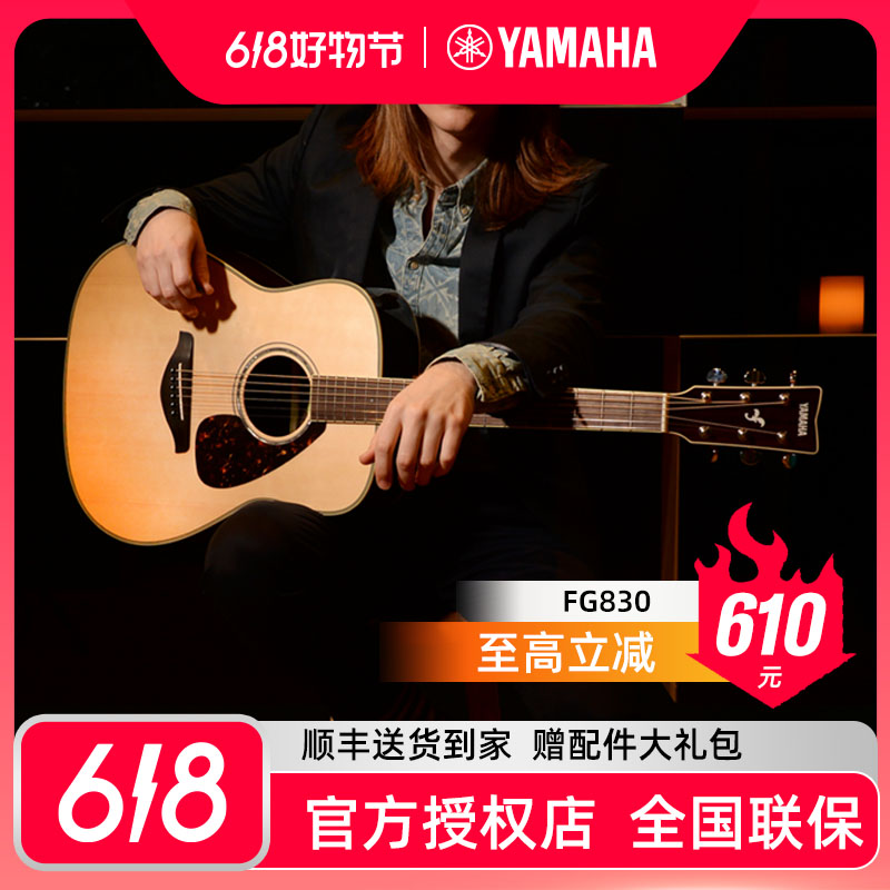 1YAMAHA/雅马哈/FG830/FGX830C单板初学入门学生女男指弹弹唱电箱